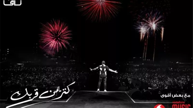 عمرو دياب يعلن عن طرح أغنيته الجديدة ”كتر من قربك”