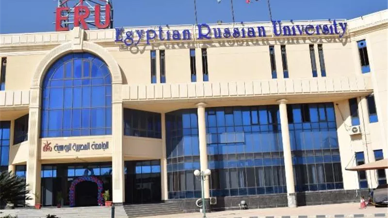 قرار جمهورى بإضافة 4 كليات جديدة بالجامعة المصرية الروسية .. تفاصيل