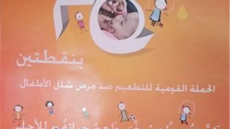 تنطلق غداً.. كل ما تريد معرفته عن حملة التطعيم ضد شلل الأطفال بالجيزة