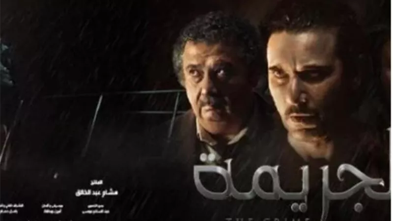 الشركة المنتجة لفيلم ”الجريمة” تطرح البوستر النهائي للعمل