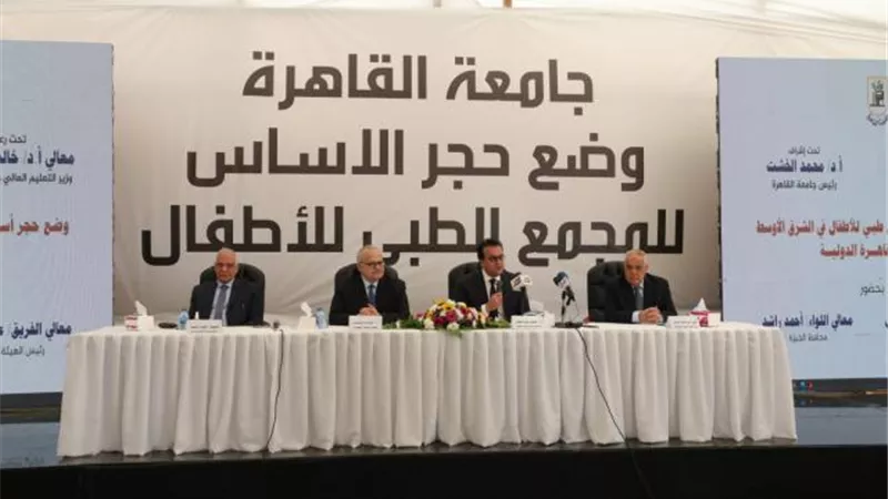 وزير التعليم العالي يضع حجر أساس أكبر مجمع طبي للأطفال في الشرق الأوسط بجامعة القاهرة الدولية