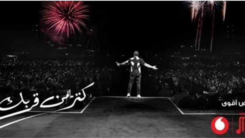 الهضبة عمرو دياب يتصدر التريند بأغنية ”كتر من قربك”