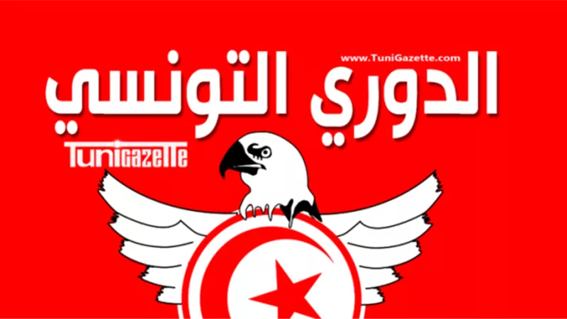 رسميًا بالمواعيد.. انتهاء الدوري التونسي 13 سبتمبر