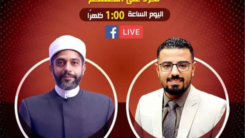 بث مباشر.. إسأل أمين الفتوى