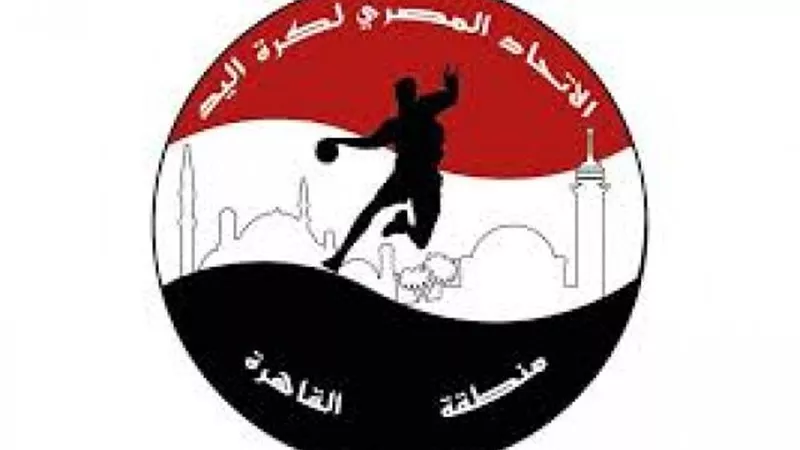 خلاف حول قرعة مونديال اليد