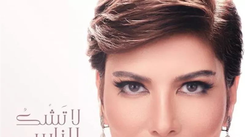 أصالة نصرى تروح لأغنيتها الجديدة ”لا تشك للناس”