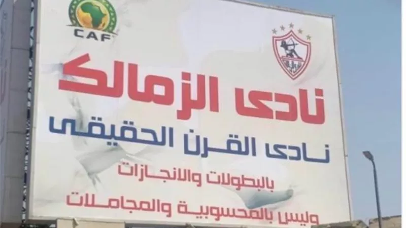 المنحوس منحوس.. الفيفا يعاقب الزمالك ويمنح الدوري للأهلي مبكرا