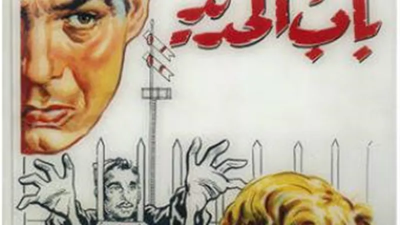 حكاية فيلم ” باب الحديد”.. محمود مرسي رفض البطولة بسبب 300 جنيه.. ويوسف شاهين سرق الدور من محمد توفيق..والجمهور كسر السينما يوم عرضه