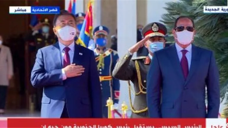 السيسى يستقبل رئيس كوريا الجنوبية بقصر الاتحادية