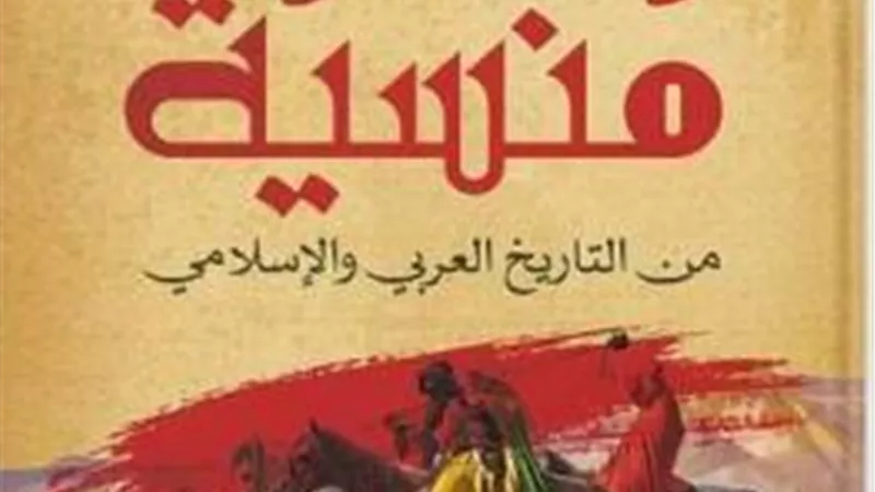 «وجوه منسية من التاريخ العربي والإسلامي» كتاب جديد لـ محمد شعبان في معرض الكتاب