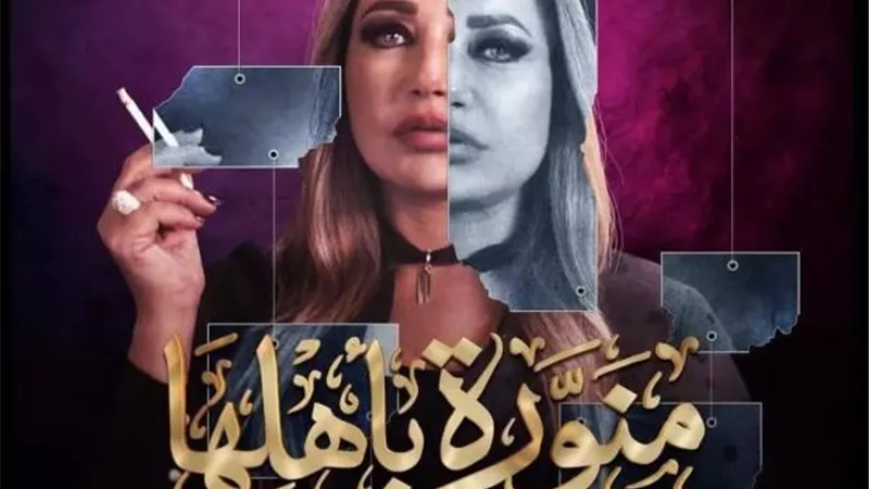 ليلى علوى تروج لمسلسلها الجديد ”منورة بأهلها”
