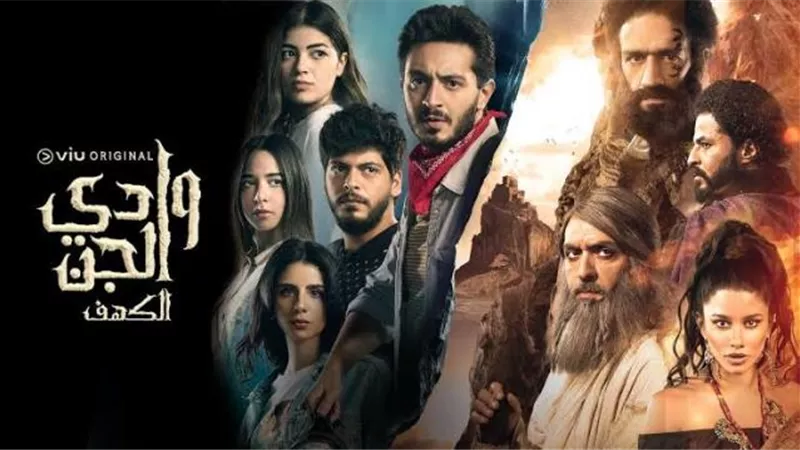 تعرف علي موعد عرض مسلسل ”وادى الجن 2”