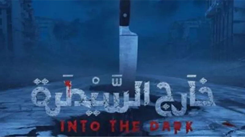 فوبيا.. تفاصيل الحكاية التاسعة من مسلسل ”خارج السيطرة”
