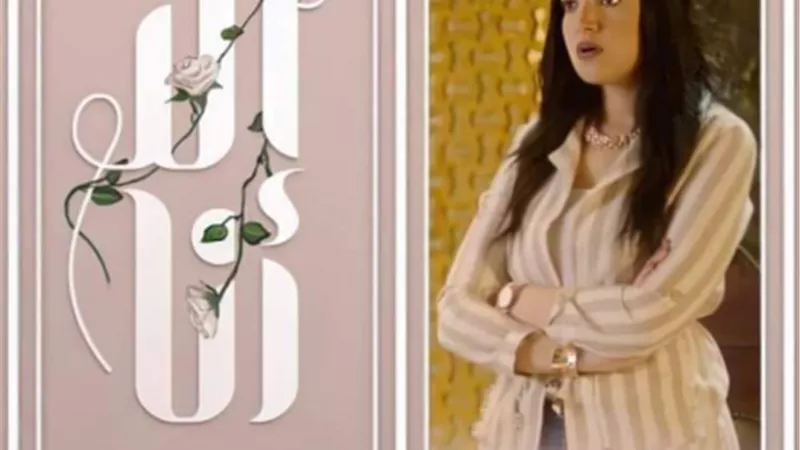 رضوي الشريف تكشف عن موعد عرض حكاية ”أمل حياتي” في مسلسل ”إلا أنا”