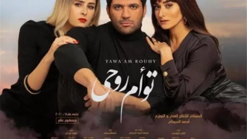 ”توأم روحي” يتصدر أعلى الإيرادات وفيلم تامر حسني في المركز الثالث