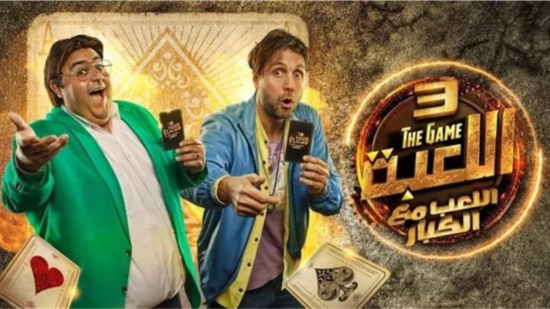 هشام ماجد يروج لمسلسله الجديد”اللعبة 3”