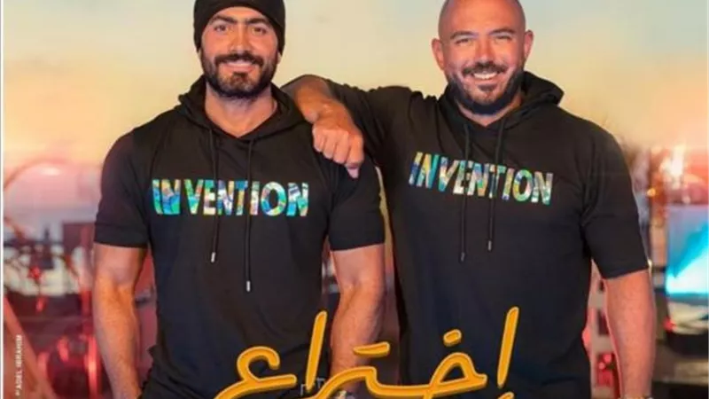 تامر حسني يكشف عن صورة جديدة من كليب ”اختراع”