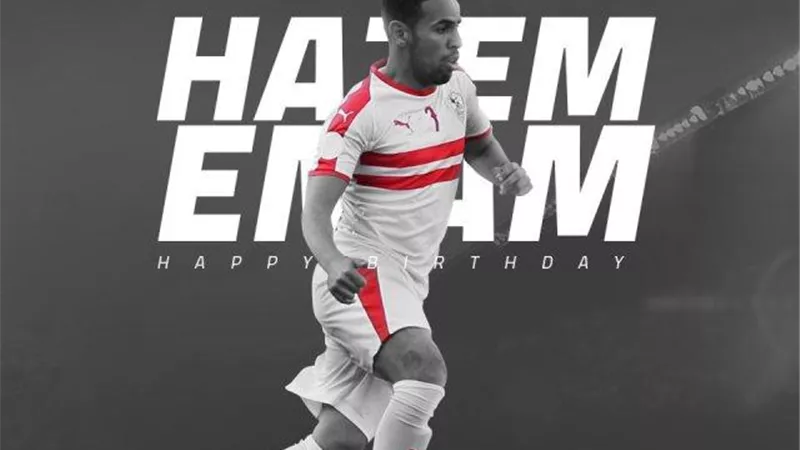 الزمالك يفتقد حازم امام في مواجهة انبي،وكارتيرون يفاضل بين اوناجم وعبدالغني