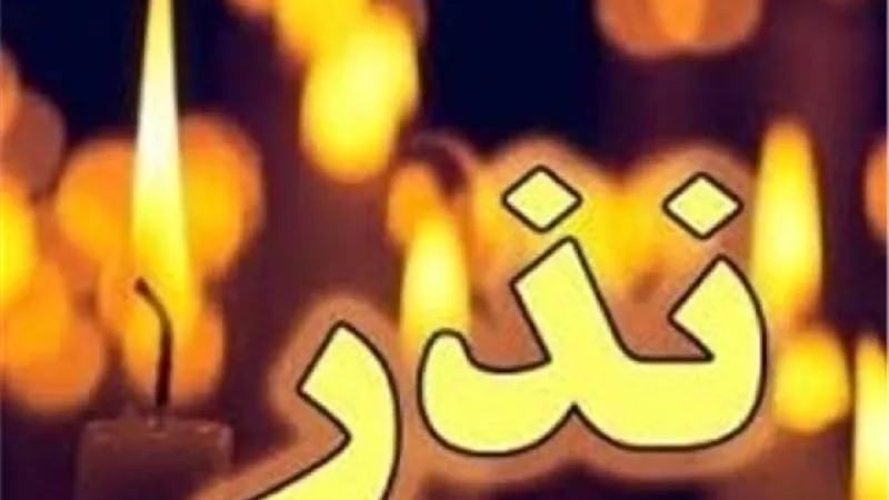 مفاجأة.. تعرف على حالة يجوز فيها عدم الوفاء بالنذر