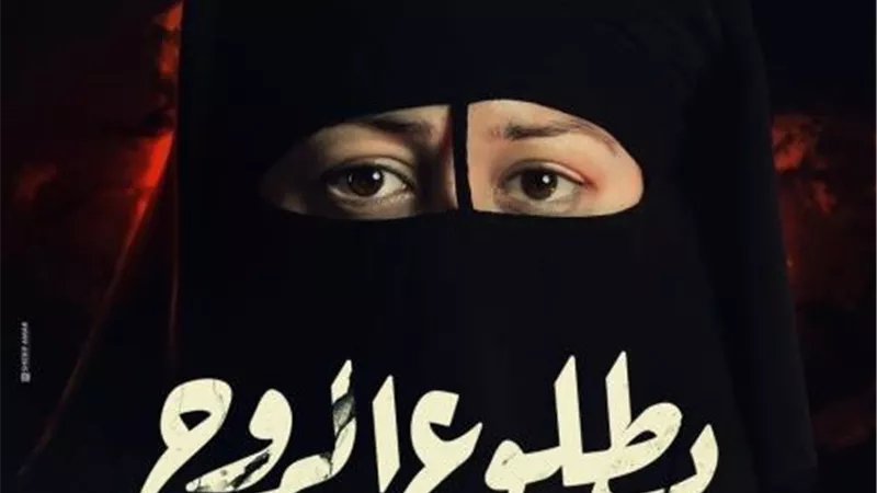 منة شلبى تطرح بوستر مسلسلها الجديد ”بطلوع الروح”