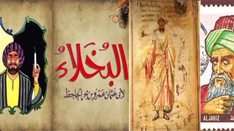 نشأ فقيرًا يتيمًا وسخر من نفسه وقتلته الكتب.. كل ما تريد معرفته عن الأديب الموسوعي الكبير «الجاحظ»