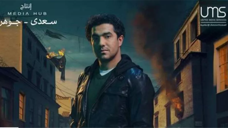 بالصور.. بوستر جديد لـ محمد عادل من مسلسل ”العائدون”