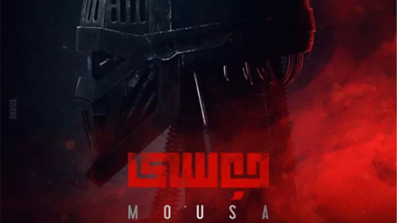 شاهد.. البرومو الرسمي لفيلم ”موسي”