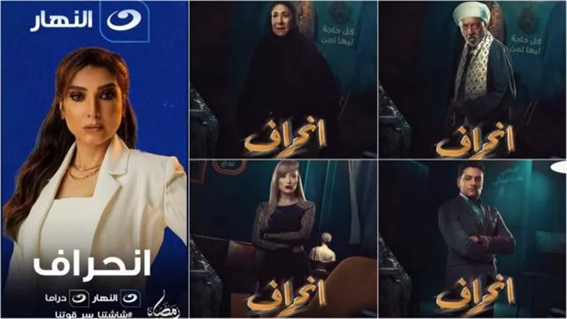الضفر بيطلع من اللحم.. الإخوة يتفارقون في التيزر الثالث لمسلسل ”انحراف”