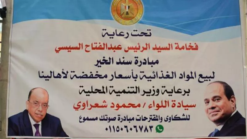 كل ما تُريد معرفته عن مبادرة «سند الخير» التي أطلقها وزير التنمية المحلية لتوفير السلع الغذائية في شهر رمضان
