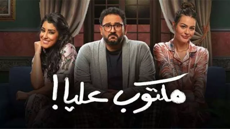 فى الحلقة التاسعة من ”مكتوب عليا”.. أكرم حسني يصدم أيتن عامر بخبر خطوبته على هنادى مهنا
