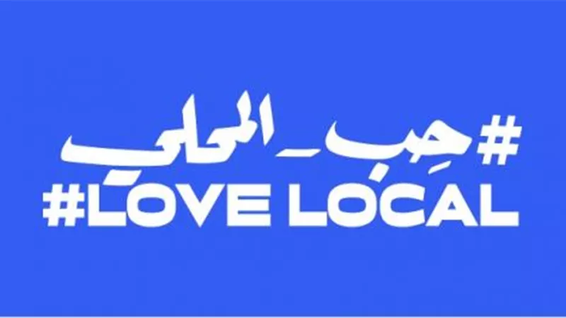 فيسبوك تطلق حملة «حِب المحلي» لدعم الشركات الصغيرة والمتوسطة في الشرق الأوسط