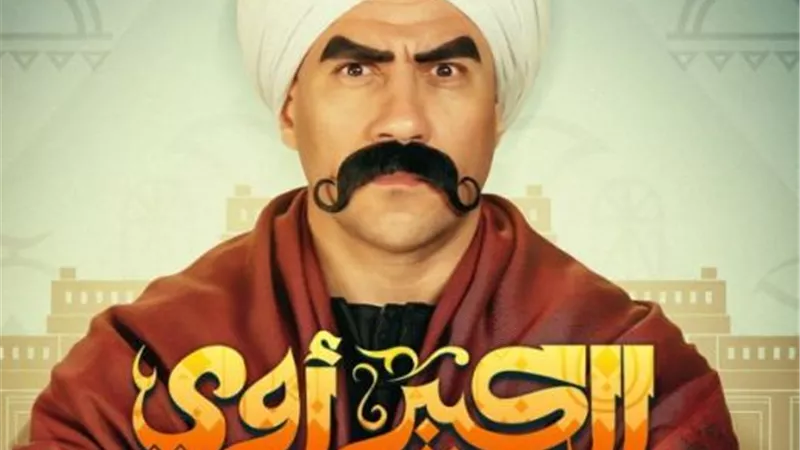 أحداث مثيرة في الحلقة 14 من مسلسل ”الكبير أوى 6”