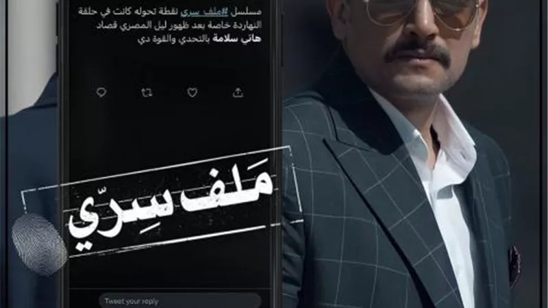 هانى سلامة يروج للأحداث القادمة من مسلسل ”ملف سرى”