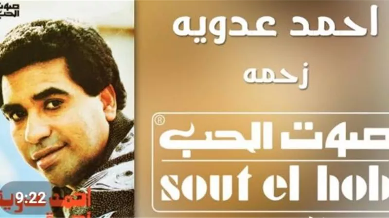 ”زحمة يادنيا زحمة” كتبها حسن أبو عتمان في ”الحجز” وغناها عدوية بألحان هاني شنودة..اعرف الحكاية