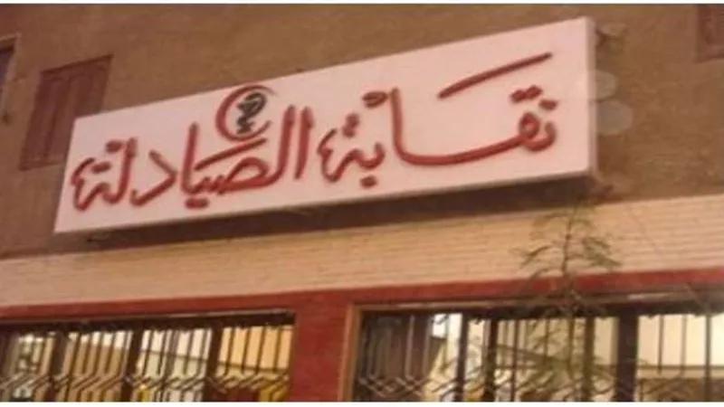 مطالبات عاجلة من خريجي كليات الصيدلة 2020 بتكليفهم أسوة بباقي المهن الطبية