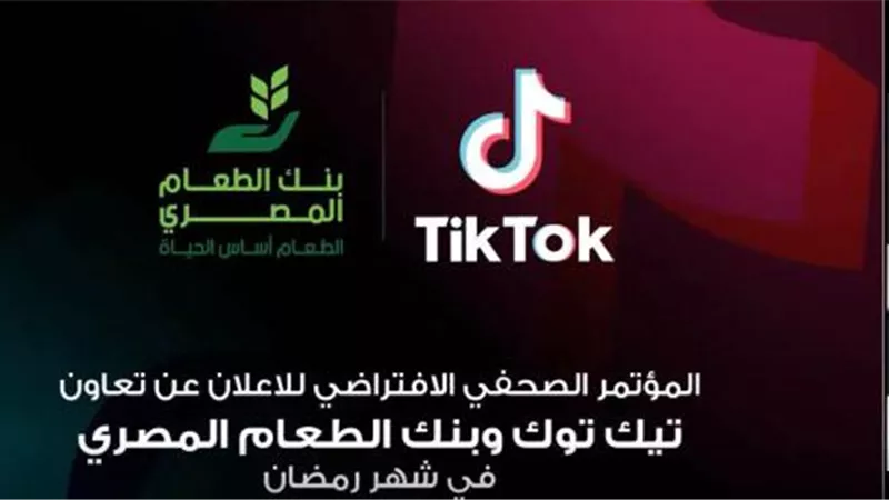 ”تيك توك” تتعاون مع بنك الطعام المصري لإبراز قيم رمضان المختلفة