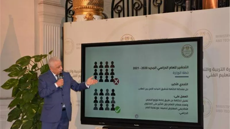 تفاصيل العام الدراسي الجديد 2020/2021