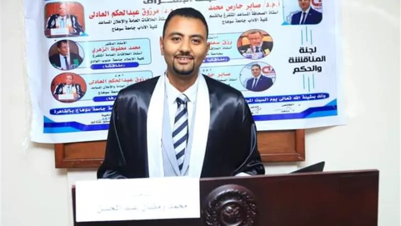 بجامعة سوهاج.. محمد رمضان عبد المحسن يكشف خبايا مواقع التواصل الاجتماعى فى التسويق الالكتروني