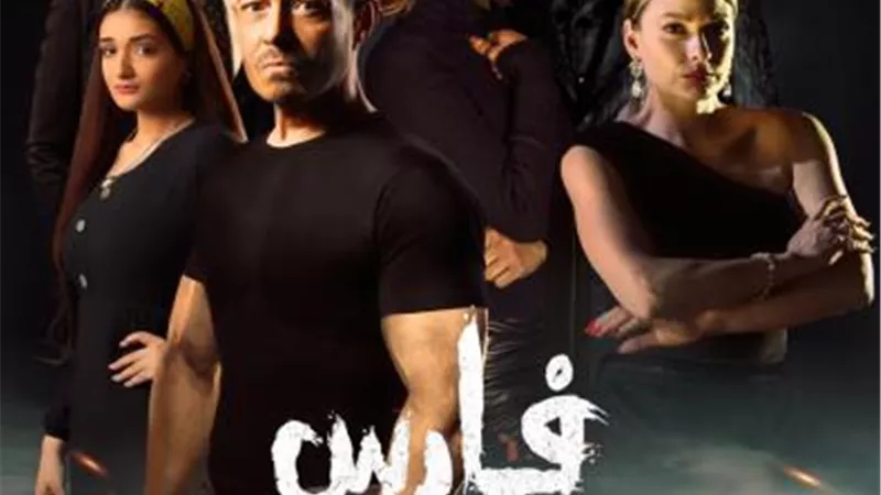 نجوم فيلم ”فارس” يتصدرون البوستر الرسمي للعمل