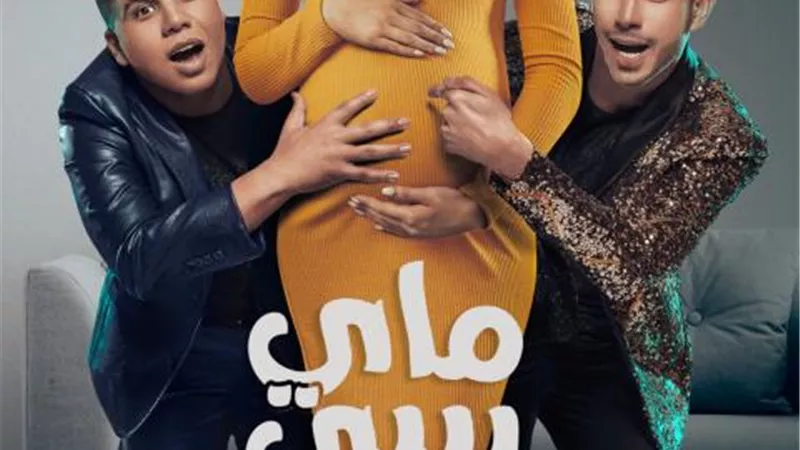 ”ماى بيبى” دويتو غنائي يجمع بين حمادة مجدى وعمر كمال