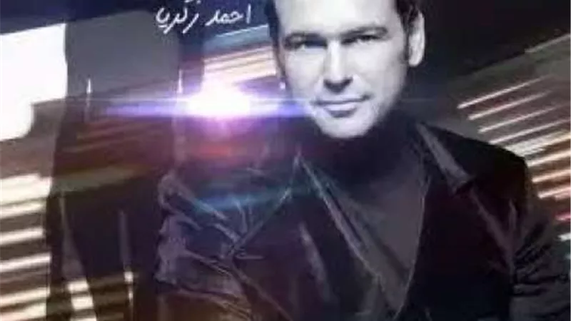 أحمد زكريا يتصدر التريند بأغنية ”عشرة على عشرة”