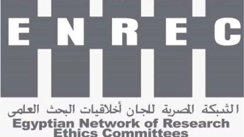 اعتماد لجنة أخلاقيات البحث العلمي بالقومي لبحوث وتكنولوجيا الإشعاع بالطاقة الذرية