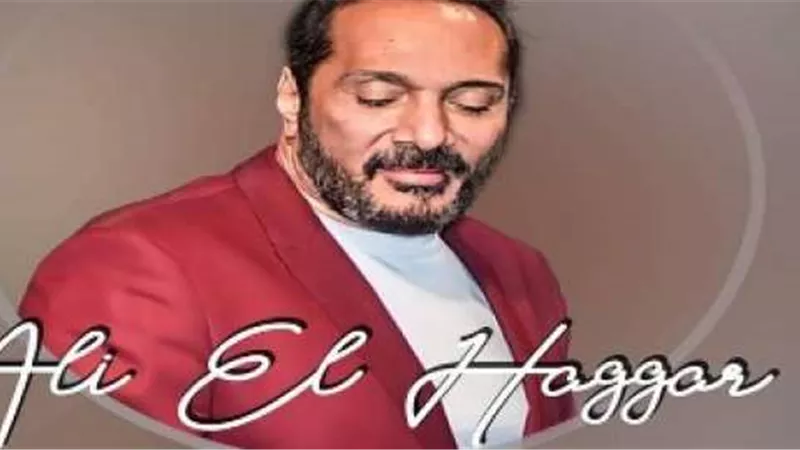 على الحجار يطلق أغنيته الجديدة ”بطلة حكايتى”