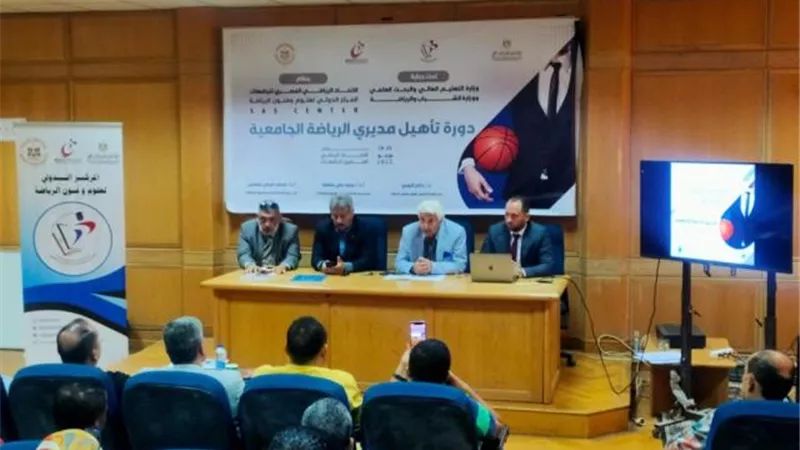 بالصور .. انطلاق دورة تأهيل مديري الرياضة الجامعية