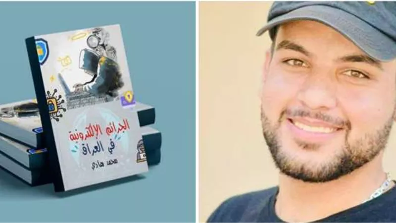 تفاصيل تحويل كتاب الجرائم الإلكترونية لـ محمد هادي لفيلم سينمائي