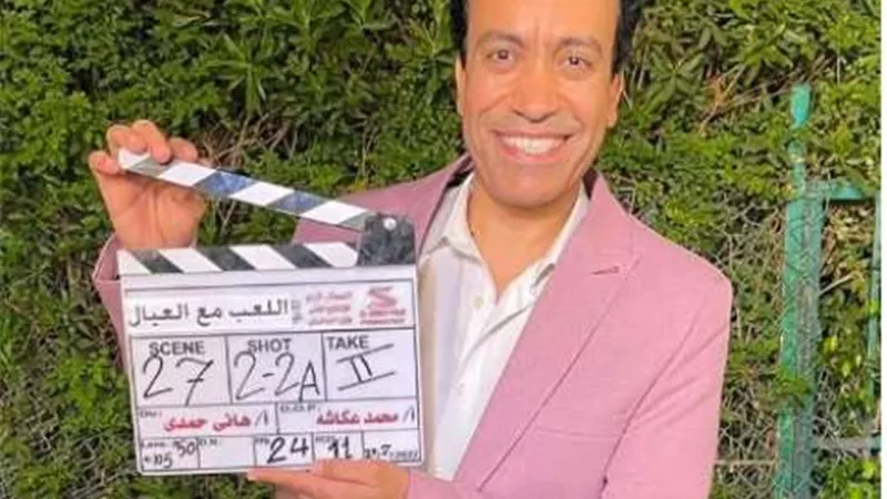 سامح حسين يوشك على الانتهاء من تصوير فيلمه الجديد ”العب مع العيال”