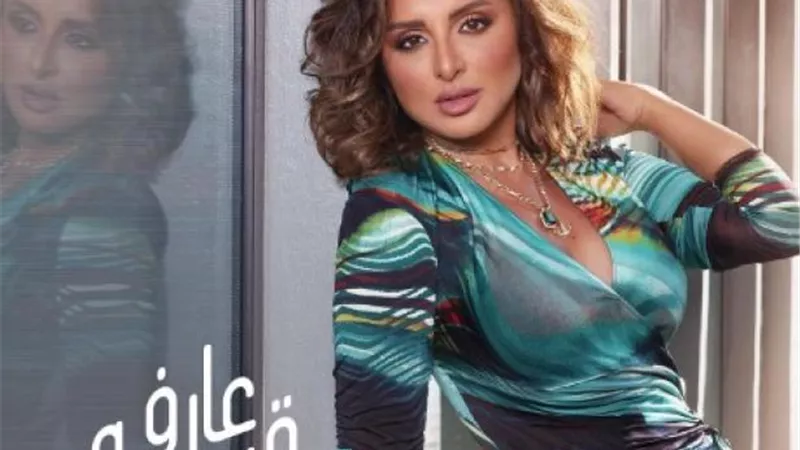 أنغام تطلق أغنيتها الجدبدة ”عارفة قيمتى”