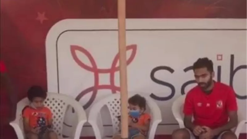 ”حسين الشحات” يصطحب نجليه لمران الأهلي