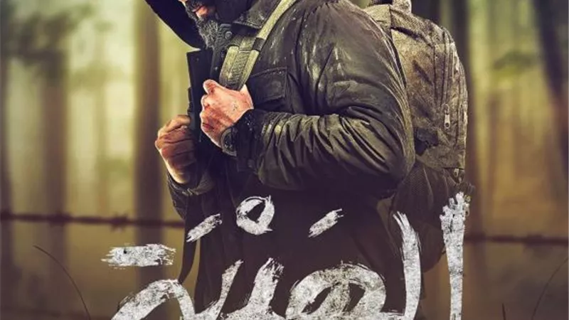 تيم حسن يطرح البوستر الرسمي لفيلم ”الهيبة”