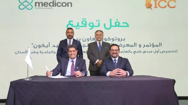 بروتوكول تعاون بين المؤتمر و المعرض الدولي للتجميل و ”ميد آيكون” لتخصيص أول مبنى طبي بالعاصمة الإدارية الجديدة لعيادات التجميل والجلدية وطب الأسنان